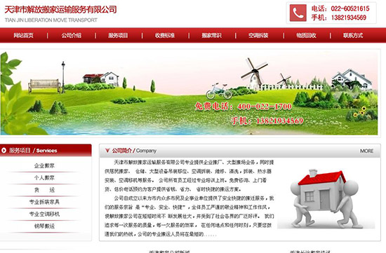 临海搬家公司 关键词排名优化案例